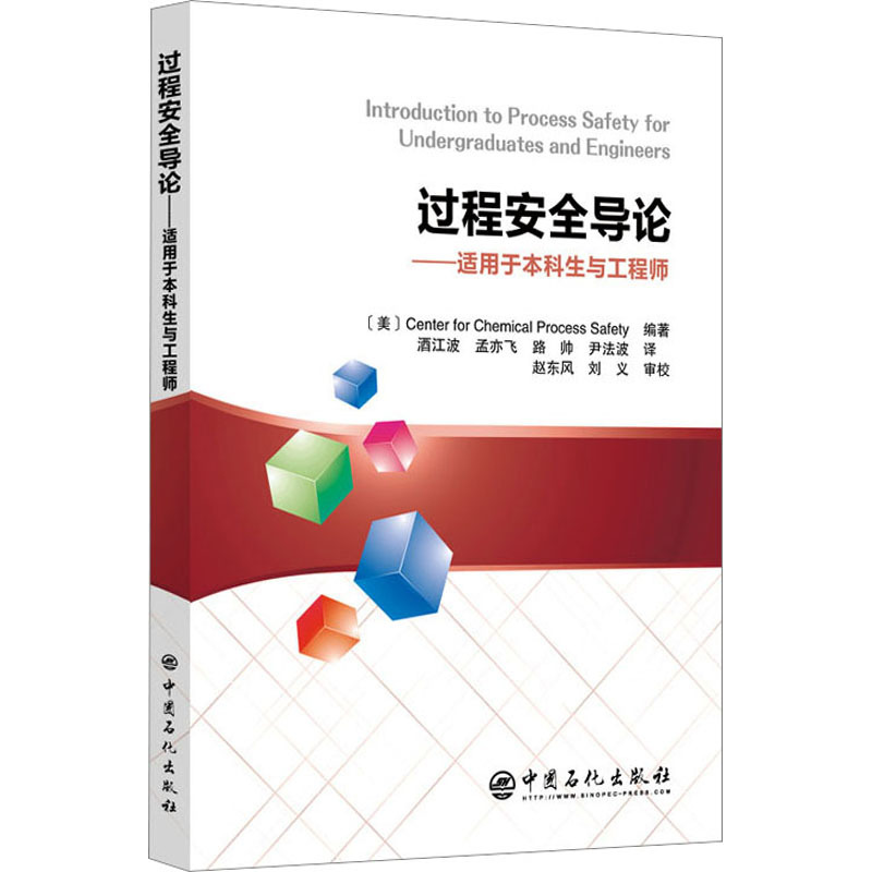 (Chinese) Introduction To Process Safety For Undergraduates And ...